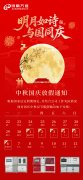 濟南萬佳試驗機有限公司國慶中秋放假通知